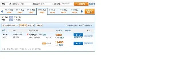 9月9号成都到珠海机票价格