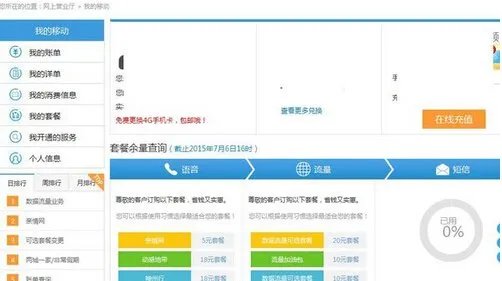 黑龙江移动门户网站