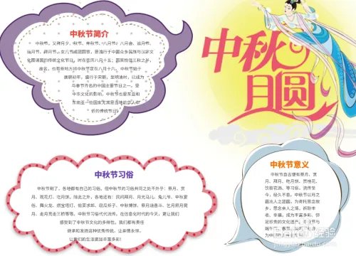中秋节小学生手抄报