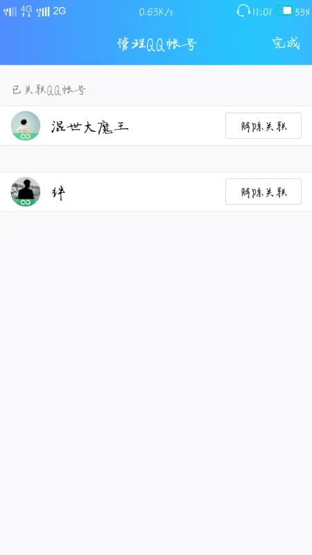 关联QQ号:是什么意思.