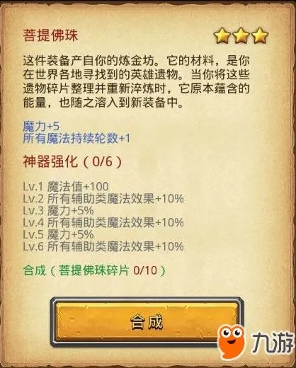 不思议迷宫六重天副本攻略 六重天详细通关攻略