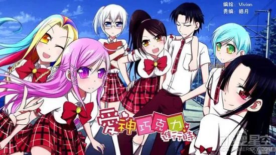 国产漫画《爱神巧克力进行时》动画化 二次元视觉盛宴