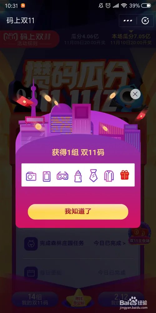 支付宝庄园答题领双11码寻找幸运新大红包答案？