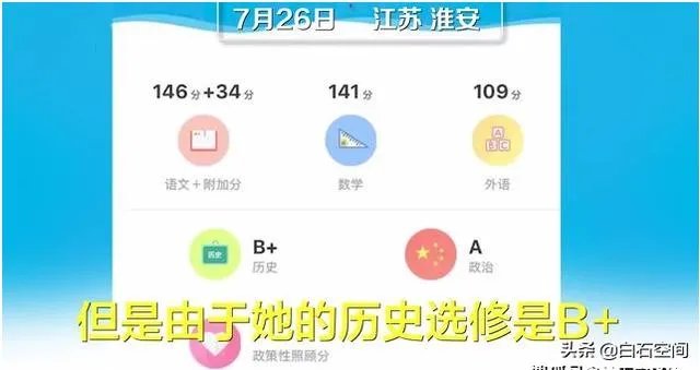 如何评价江苏高考文科第一名因历史选修是B+无缘清华北大?