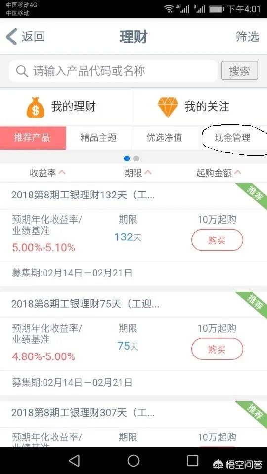 工商银行有没有像余额宝那样的理财？