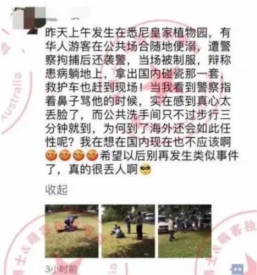 中国游客在澳随地便溺 装病拘捕传闻是否属实