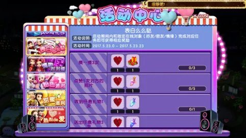 日常表白么么哒《劲舞团》手游520爱恋活动开启