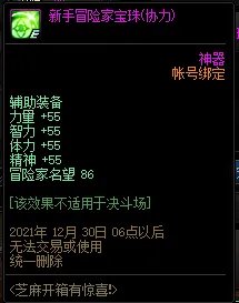 DNF新手冒险家宝珠属性介绍