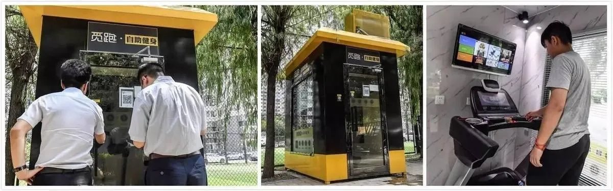 北京现共享健身仓，健身行业会是下个创业风口吗？