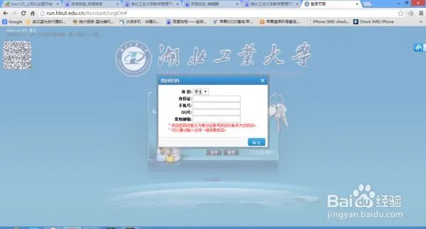 湖北工业大学怎么查成绩 教学管理平台密码忘了