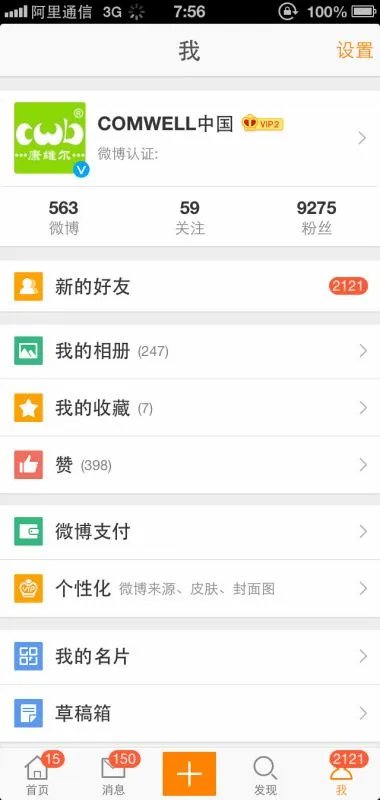 如何去掉微博上“来自iphone 6”的备注