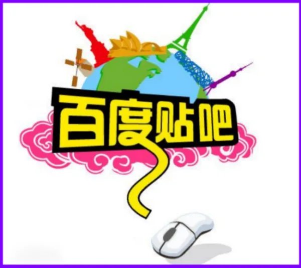 百度贴吧里面黑名单和封禁的区别，以及小吧主和大吧主的区别