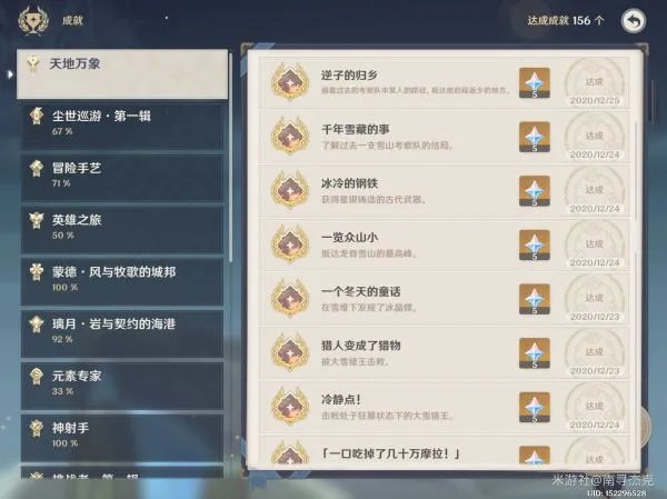 《原神》逆子的归乡成就完成方法