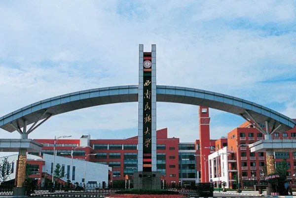 请问西南民族大学二本预科分数线是多少？