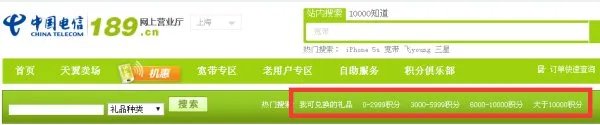 上海电信积分怎么兑换?