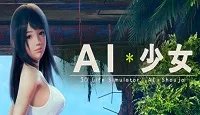 《AI少女》工作室怎么自创姿势 工作室自创姿势方法介绍