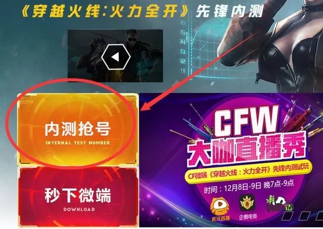 cf微端游,在哪里可以下载?