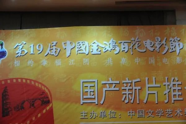 第十九届金鸡百花电影节的历届中国金鸡百花电影节