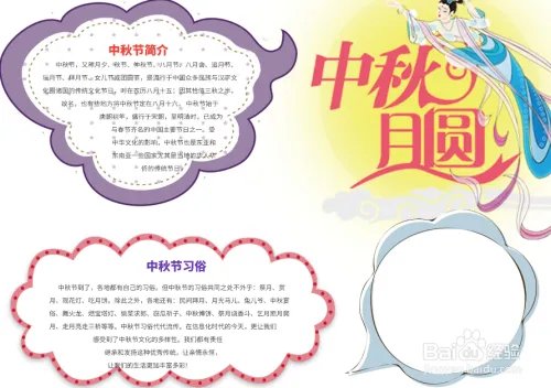 中秋节小学生手抄报