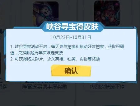 《王者荣耀》峡谷寻宝在哪 怎么开启寻宝