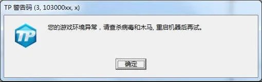 《DNF》TP警告码大全