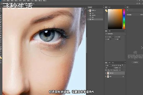 PS如何去黑眼圈