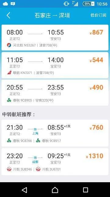 石家庄到深圳的飞机有几点的