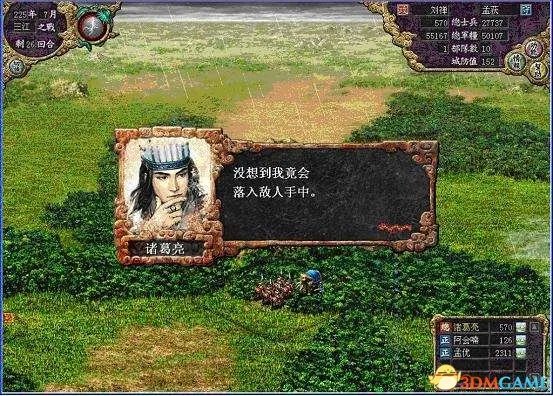 三国志8攻略 三国志8全剧情难点攻略