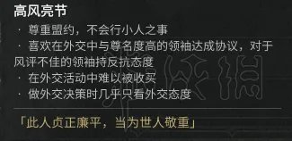 《全面战争三国》全派系首领外交性格及特性图文分析