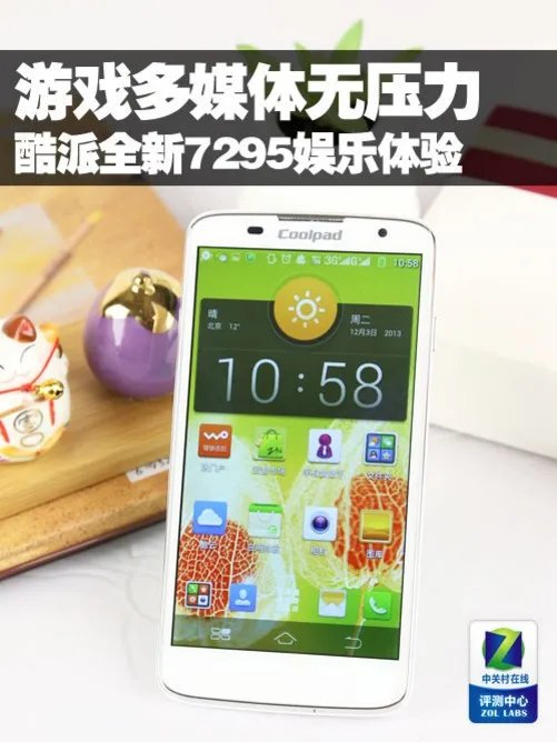 游戏多媒体无压力 酷派全新7295娱乐体验