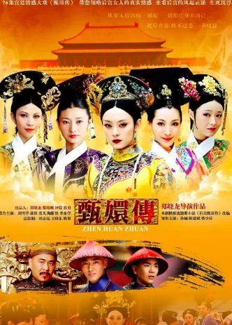 甄嬛传分集剧情介绍