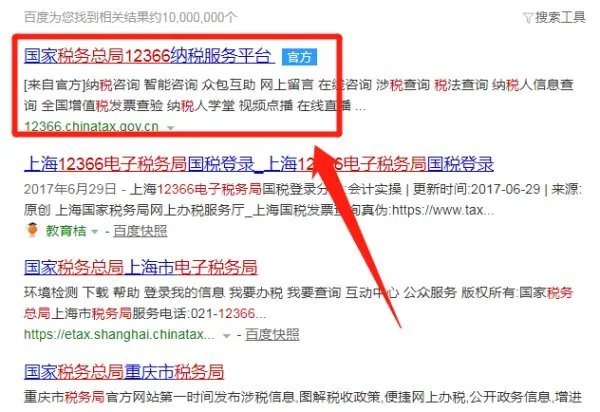 国税发票真伪查询
