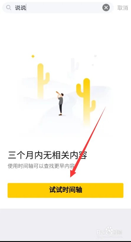 手机qq时间轴在哪，怎么打开qq空间时间轴