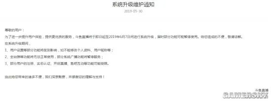 斗鱼通知:全站弹幕功能无法正常使用 系统升级维护