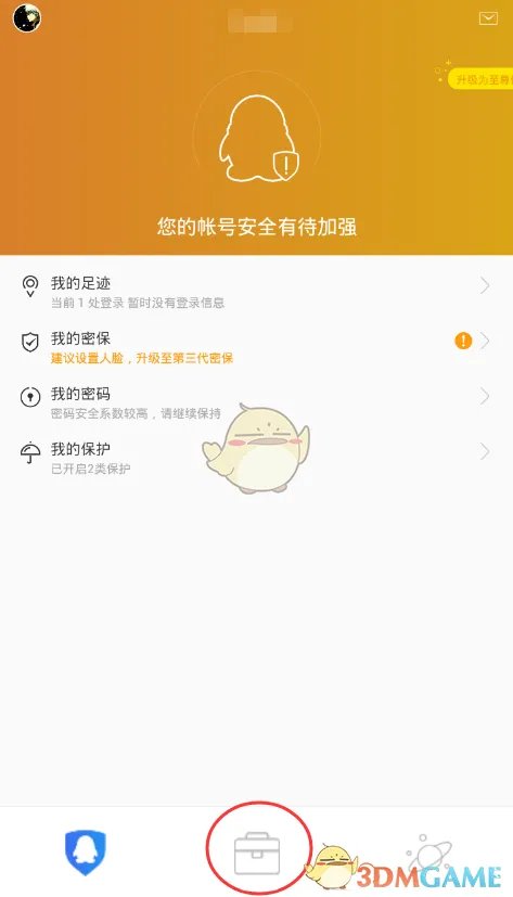 《QQ安全中心》修改密码方法介绍