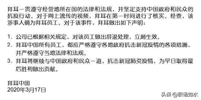 对于拜耳中国澳籍华人返京拒绝隔离外出跑步被辞退大家怎么看？