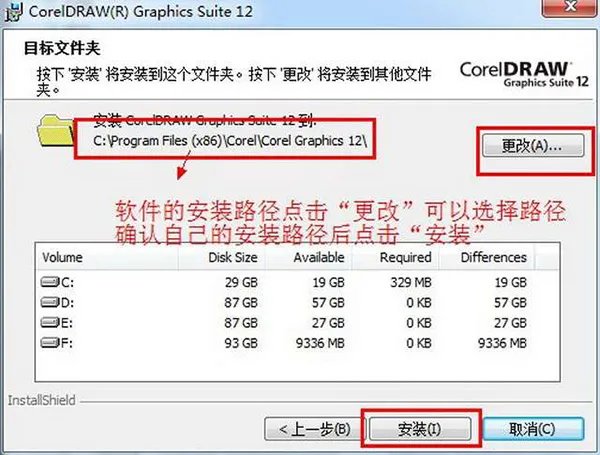 coreldraw12简体中文版