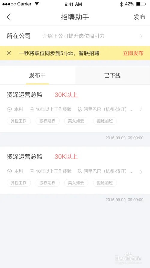 如何在辈出诚聘APP上快速发布职位信息？