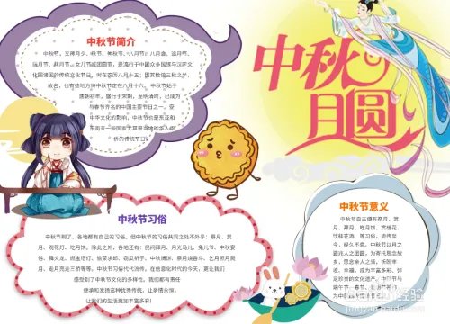 中秋节小学生手抄报