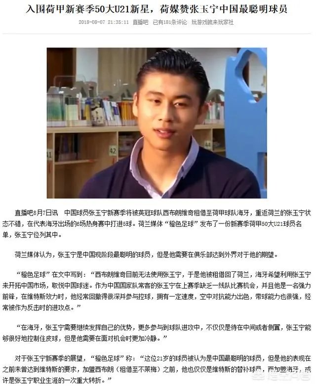 张玉宁入围荷甲50大U21新星,如何看待?