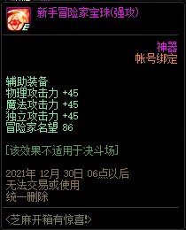 DNF新手冒险家宝珠属性介绍