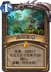 炉石传说任务卡合成顺序 最强任务卡攻略_炉石传说