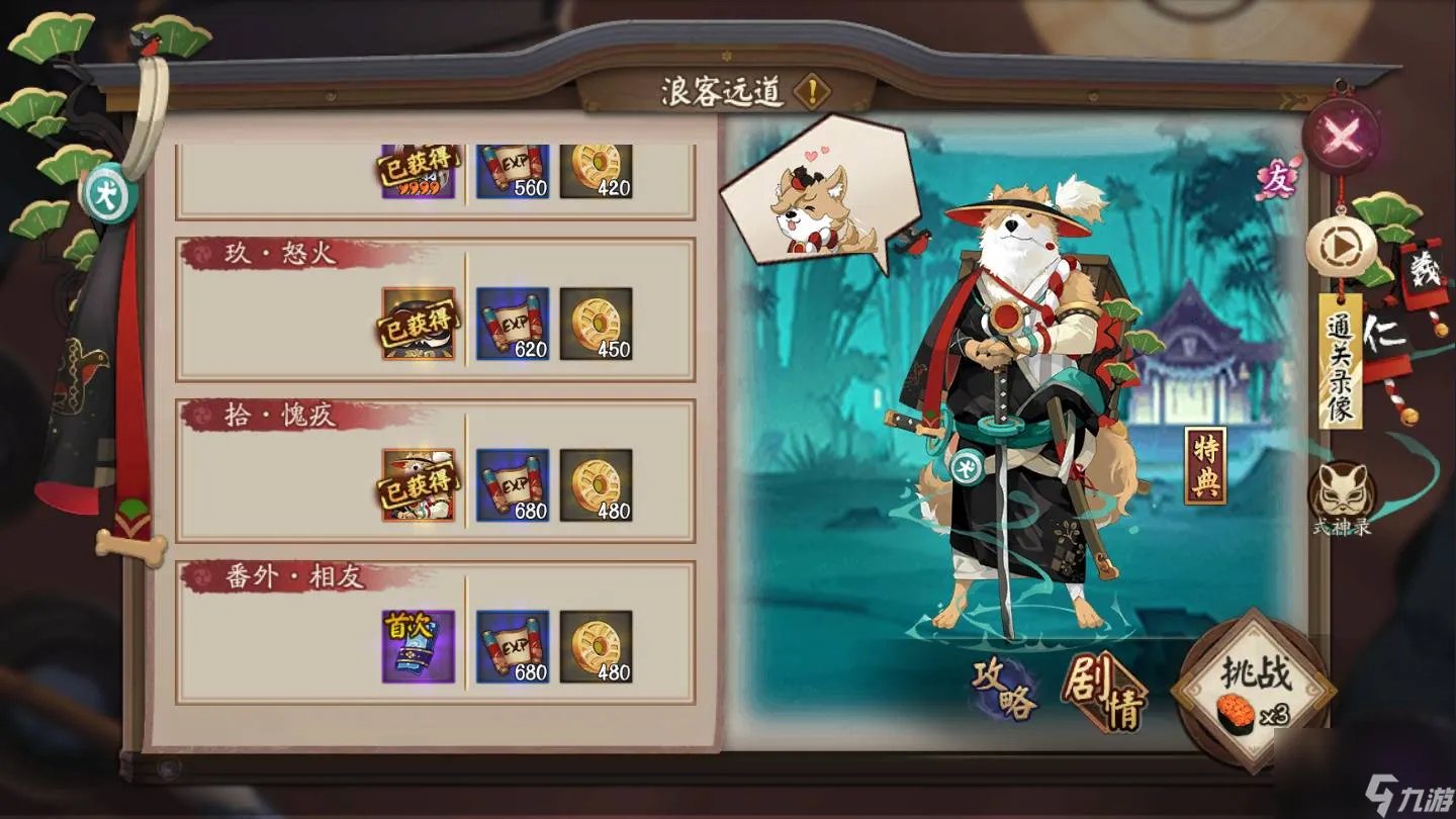 阴阳师浪客远道第九层怎么过 阴阳师浪客远道第九层通关攻略