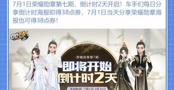 《QQ飞车》手游7月活动汇总一览