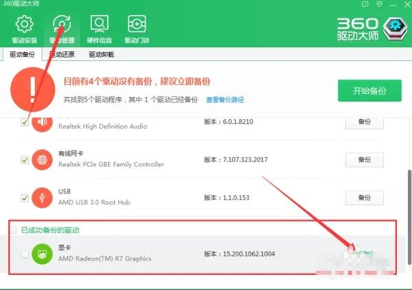更新笔记本电脑驱动