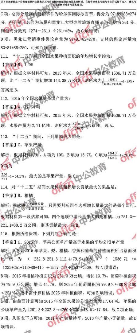 2017云南公务员考试行测试题及答案解析