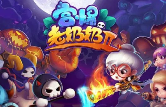 宫爆老奶奶游戏为什么玩不了