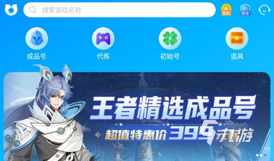 王者荣耀无二次的号可以买吗 王者荣耀怎么买号