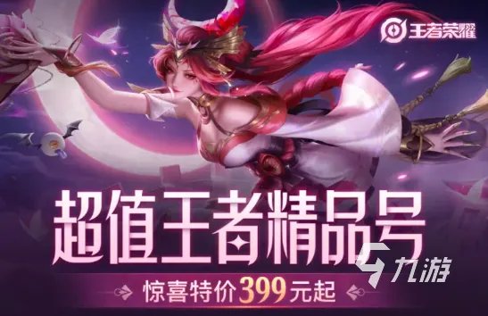 王者荣耀无二次的号可以买吗 王者荣耀怎么买号