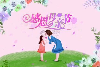 母亲节图片
